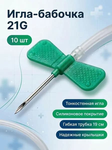 Игла-бабочка медицинская для взятия крови с луер-адаптером, 10 шт., Диаметр иглы: 21G (0,8 мм)