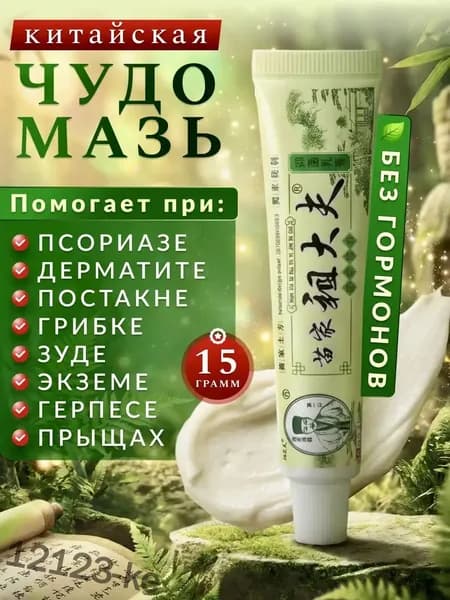 Чудо мазь китайская заживляющая, мазь от псориаза, Крем при дерматите, экземе и сухости кожи, Эффективное средство от шелушения, зуда и раздражения кожи, гель для рук и ног от трещин