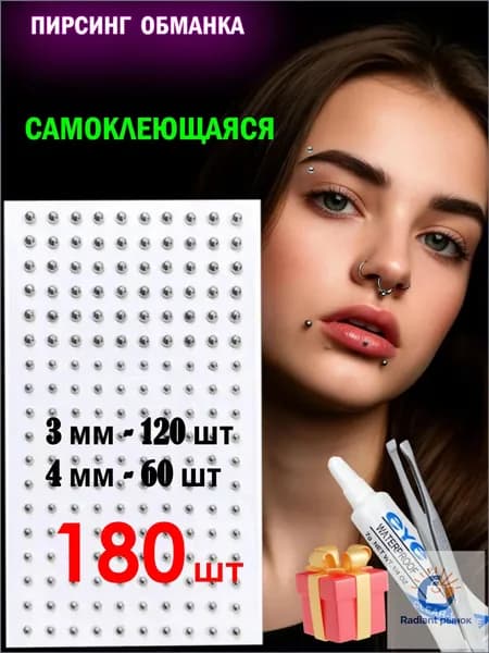 Пирсинг Обманка
