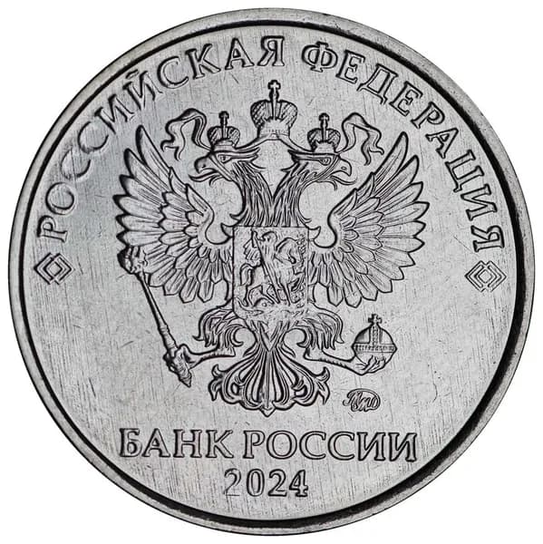2 рубля 2024 Россия ММД, отличное состояние