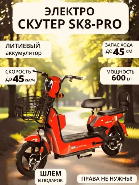 SK8 электроскутер 600W