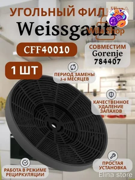 Угольный фильтр CFF 40010