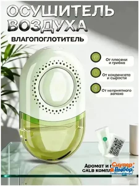 Осушитель воздуха 香薰除湿盒