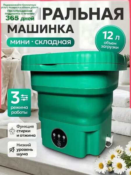 Стиральная машина портативная / 12 л с отжимом