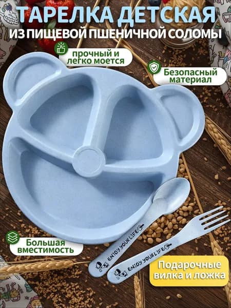 Посуда для кормления для малышей,тарелка для прикорма,3 шт,на основе пшеничной соломы,ложка и вилка в подарок,для малышей,синий