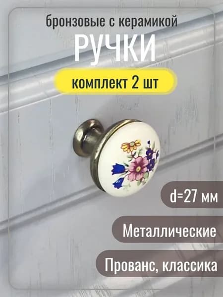 Ручки для мебели круглые бронза кнопка мебельная с керамикой