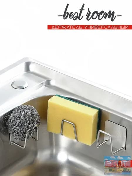 Держатель кухонный для губки, мыла, для крышек, 2 шт