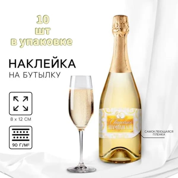 Украшение для бокалов, бутылок