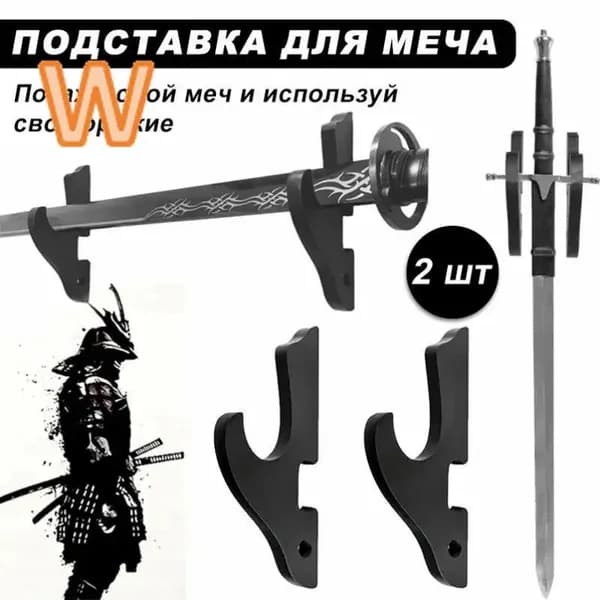 Подставка декоративная под сувенирное оружие