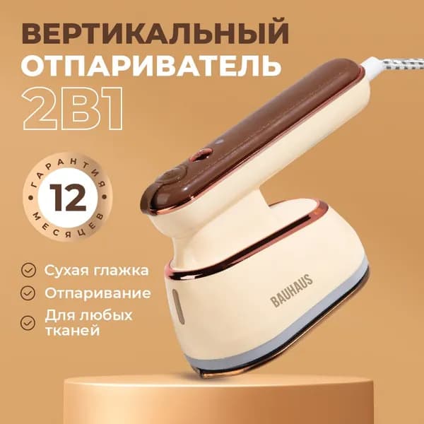 Отпариватель