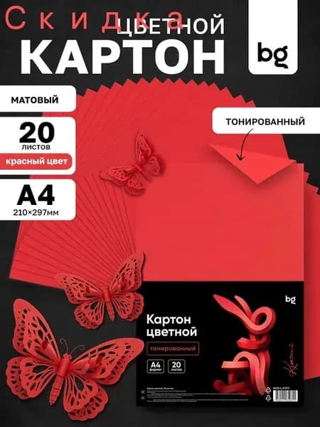 КартонДвухсторонняя A4, количество листов: 20