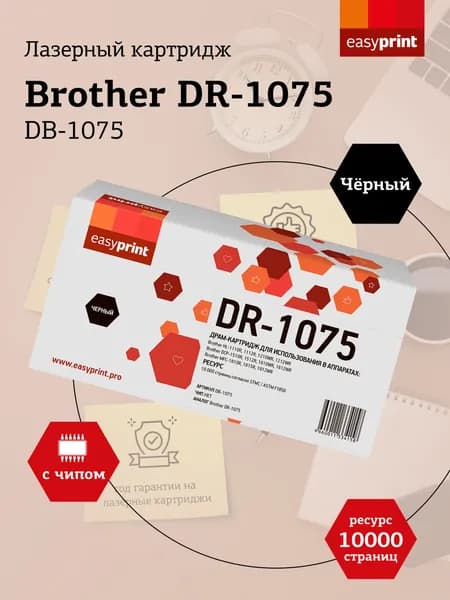 Фотобарабан EasyPrint DB-1075 для Brother HL-1110, 1210, DCP-1510, 1610, MFC-1810, 1912
