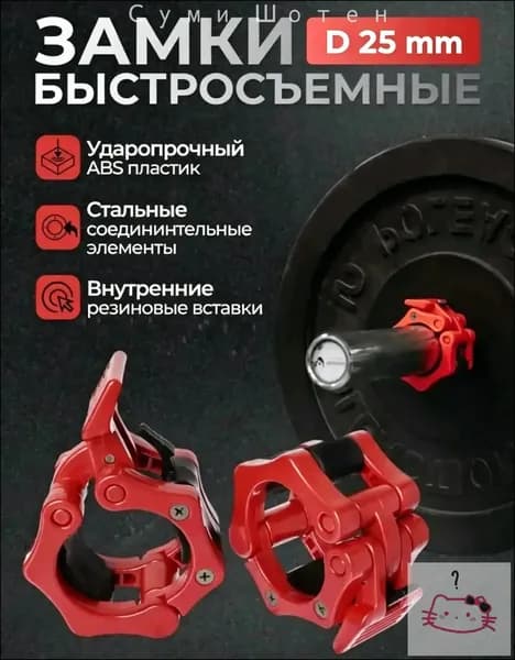 Замок для грифа