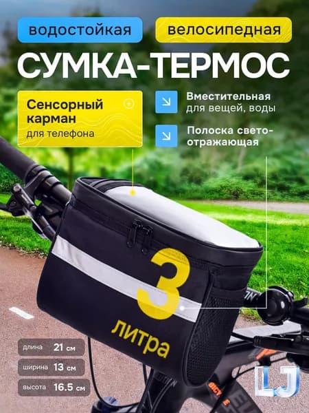 Сумка багажная для самоката