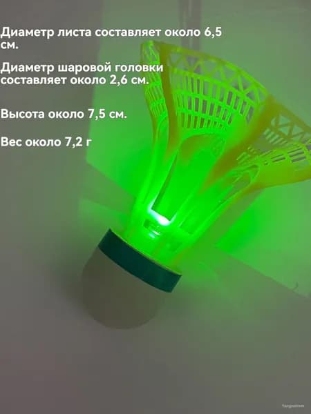 Воланы 1 шт