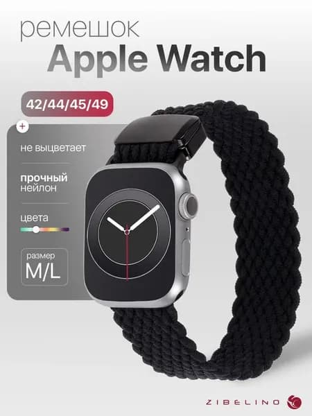 Ремешок Apple Watch 42mm, 44mm, 45mm, 49mm нейлоновый