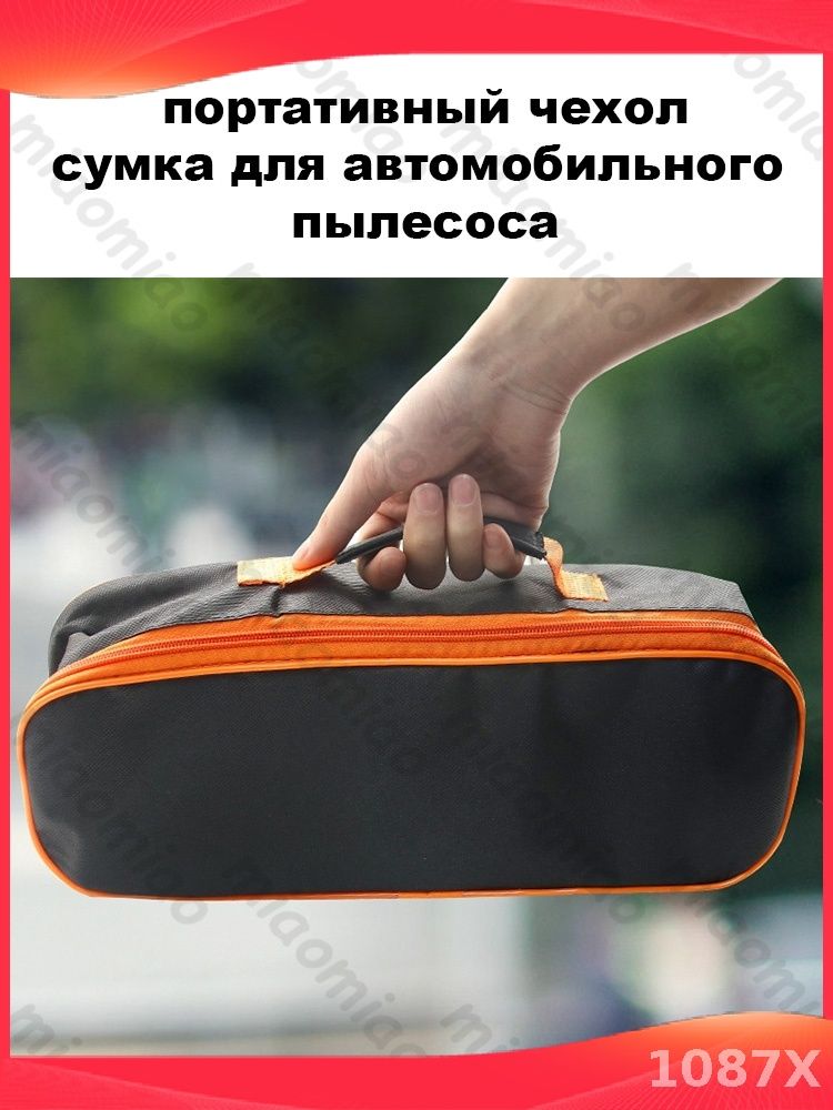 портативный чехол сумка для автомобильного пылесоса, Oxford ткань, компактный органайзер, защитный мешок