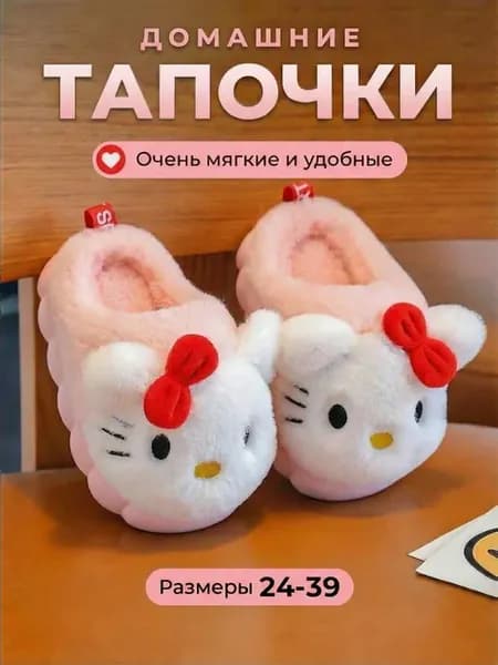 Домашние мягкие тапочки hello kitty