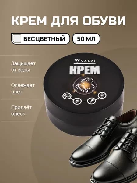 крем для обуви бесцветный