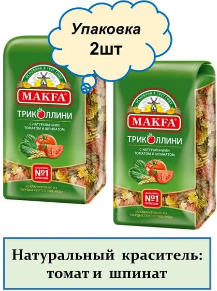 Макароны Макфа Спираль триколлини 2шт по 450гр