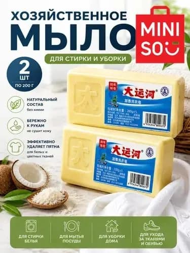 Хозяйственное мыло 2 шт Натуральный состав Для стирки и уборки Бережно к коже рук