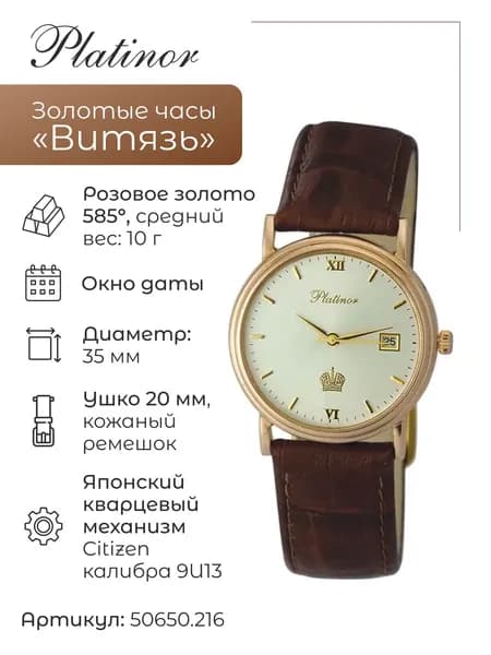 Мужские золотые часы Витязь 50650.216