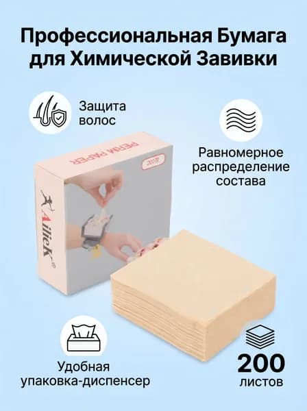 Бумага для химической завивки