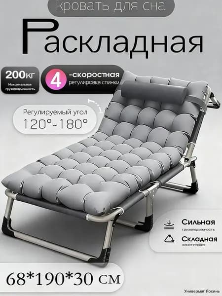 Раскладушка ,68х190х30см