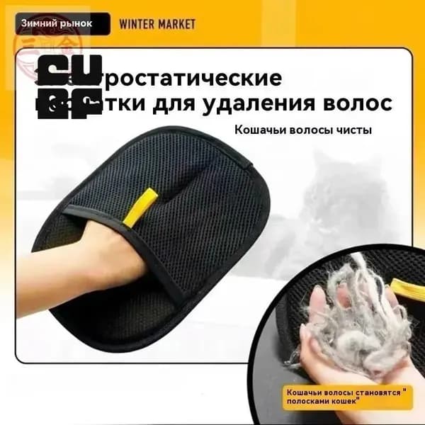 Антистатическая перчатка для удаления шерсти домашних животных, двусторонняя щетка для вычесывания кошек, средство для удаления шерсти