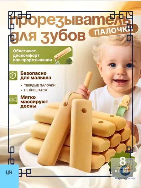 Прорезыватель для зубов (новая или старая упаковка) детский безопасный