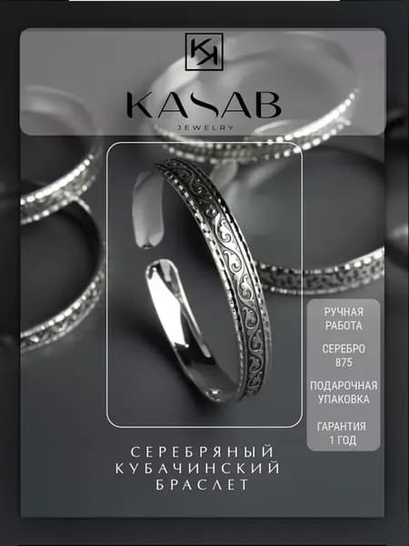 Серебряный браслет женский 875