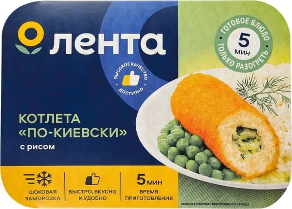 Котлета По-киевски ЛЕНТА с рисом, 300г - 5 шт.