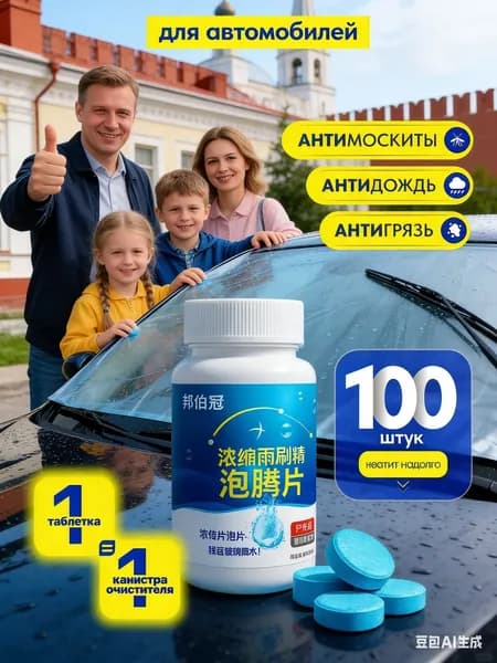 Антидождь Таблетки, 100 мл, 100 шт.