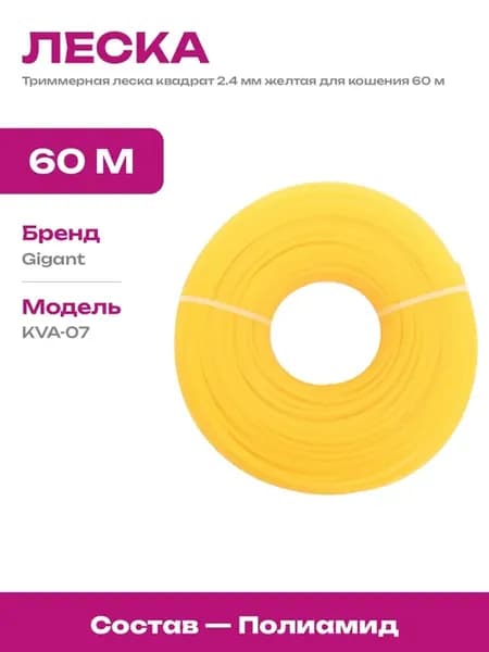 Корд для садового триммера сечение квадрат 2.4 мм длина 60 м