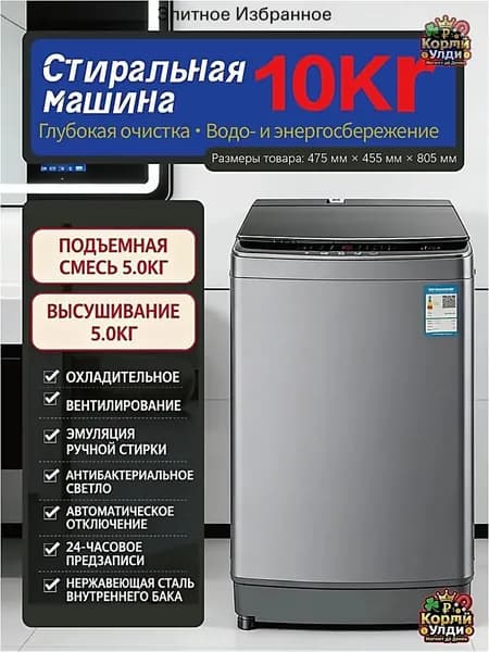 Стиральная машина mzm-20260525165943158, черный