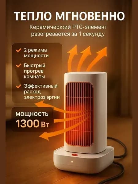 Напольный тепловентилятор 1300 Вт