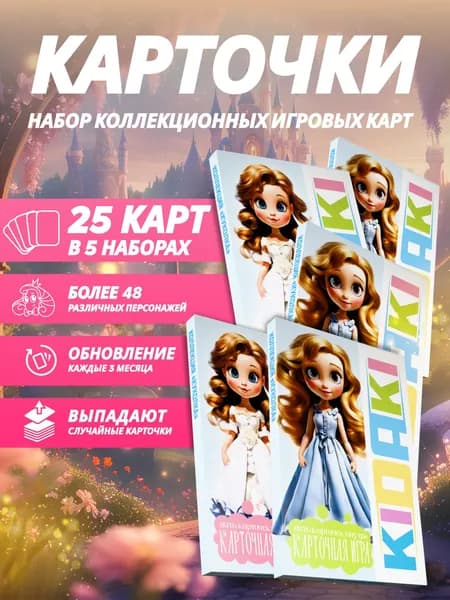 Настольная карточная игра "KIDAKI", коллекция "Куколка",25 пластиковых игровых карт