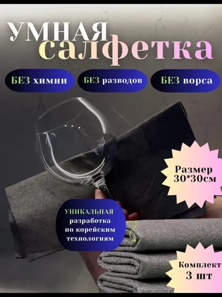 Умная корейская тряпка для уборки из микрофибры
