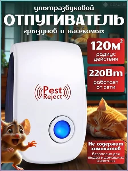 Отпугиватель ультразвуковой