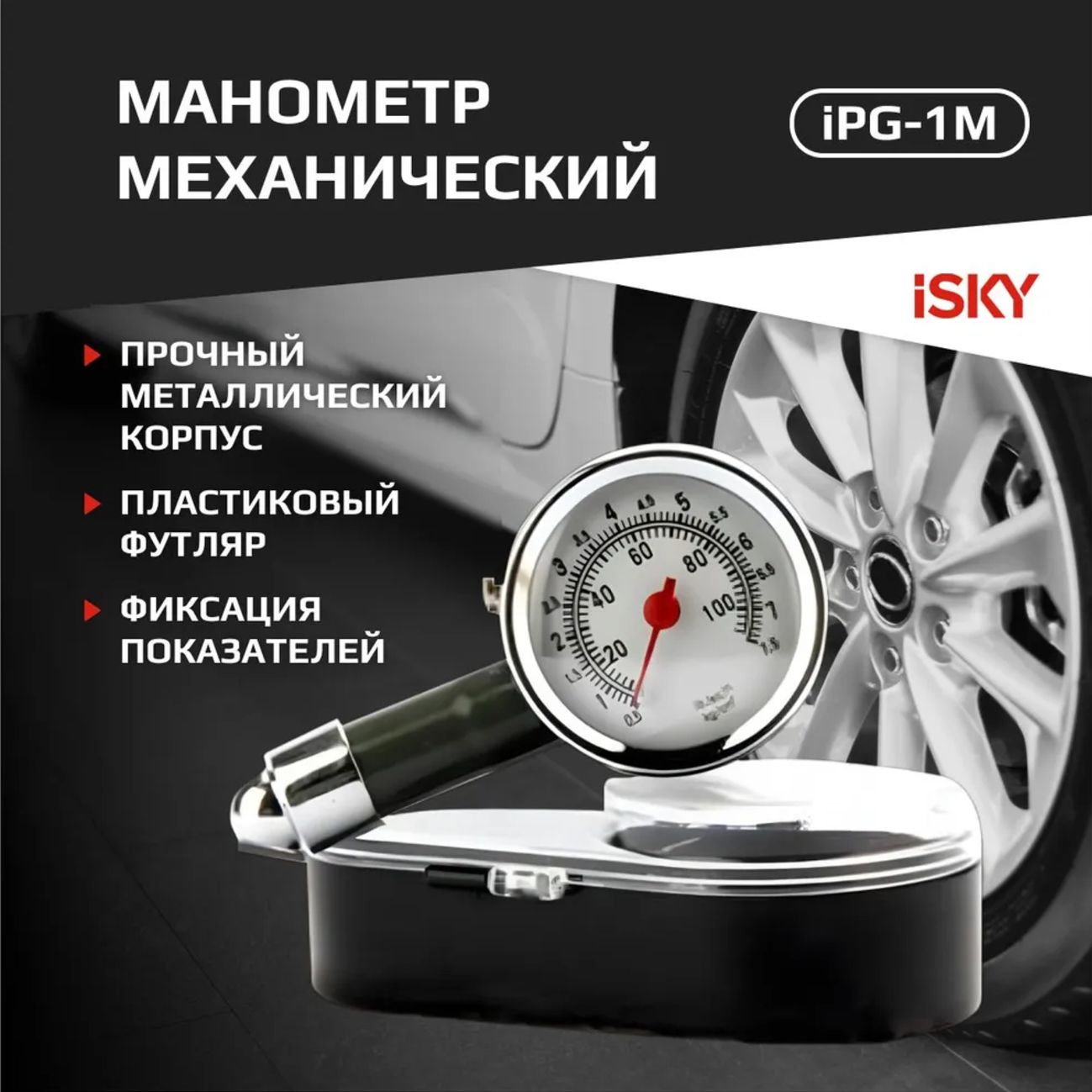 Манометр автомобильный, 1 шт.