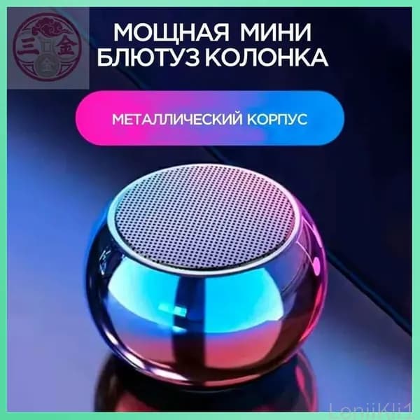 Портативная умная колонка Bluetooth в металлическом корпусе маленькая беспроводная