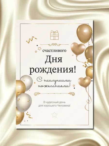 Наклейки на бутылки с самогоном " С Днем Рождения!"