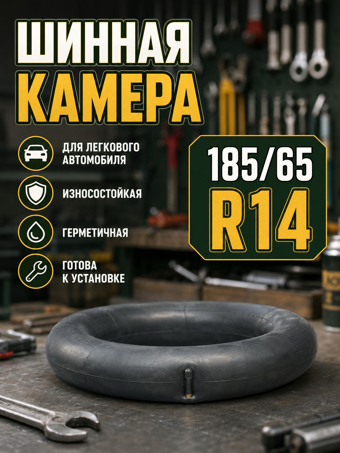 Камера колеса автомобильная R14