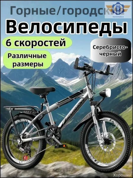 Велосипед Горный, Горные велосипеды,24дюймов, 6 скоростей,Серебристо-черный