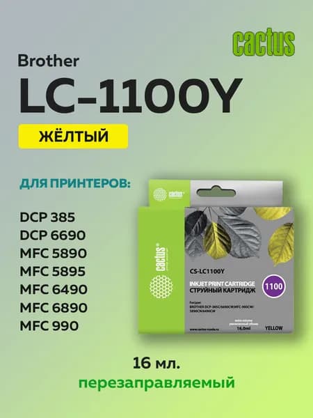 Картридж струйный Cactus LC-1100Y желтый для Brother DCP-385c/6690cw, MFC-990/5890/5895/6490