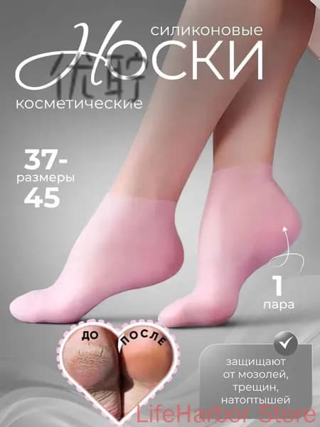 Силиконовые увлажняющие носки для ног