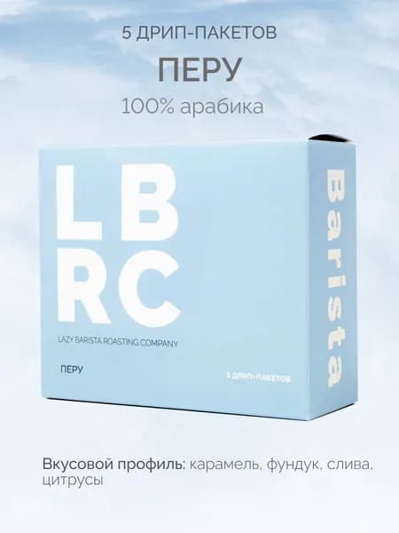 Кофе в дрип пакетах Перу, 5 шт молотый дрип кофе