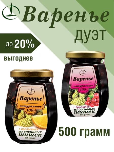 Варенье из шишек - брусника, апельсин 2 штуки по 250 гр.