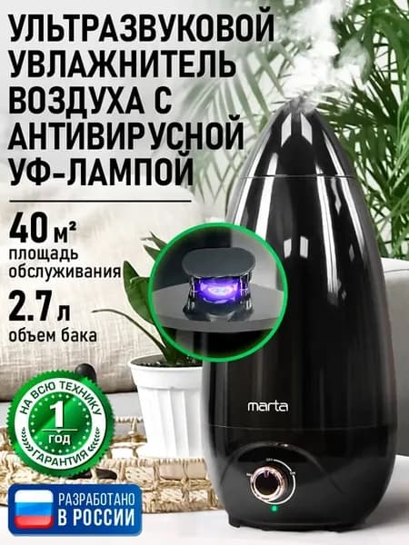 Увлажнитель воздуха ультразвуковой УФ-лампа 2.7л