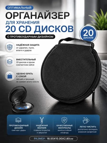 Оптимальный Органайзер Для Хранения 20 Cd Дисков С Противоударным Дизайном Размер 16.50X15.00X2.80Cm